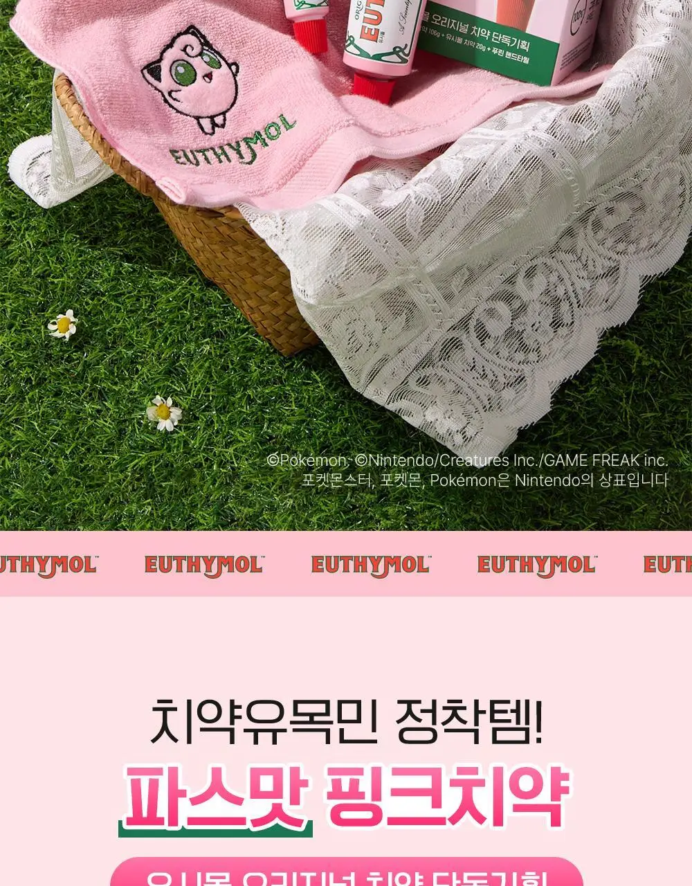 [포켓몬 에디션][5월 올영픽] 유시몰 오리지널 치약 106g 기획(+20g 증정)(+푸린 뷰티타월) 상세페이지 2